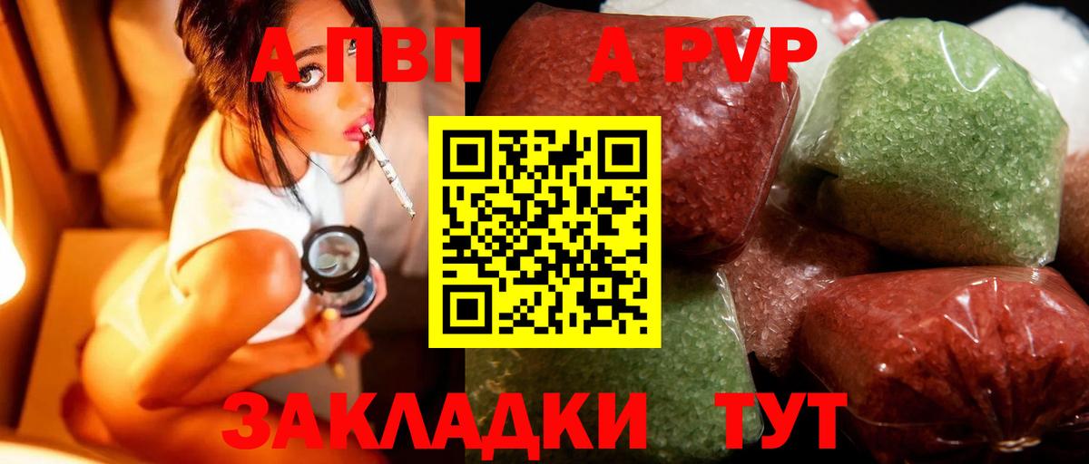 A PVP  Альфа ПВП VHQ  Вход с VPN  даркнет сайт  Глазов  APVP VHQ 