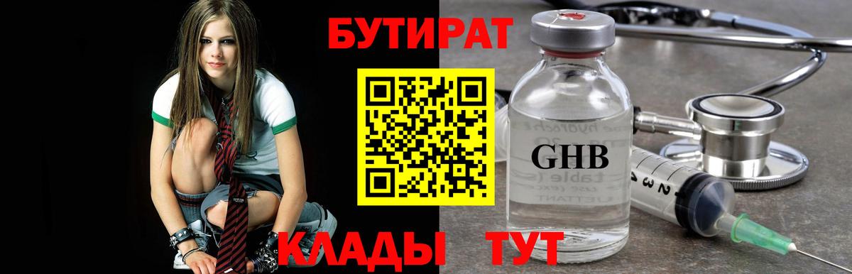 БУТИРАТ BDO  Вход с VPN  Глазов 
