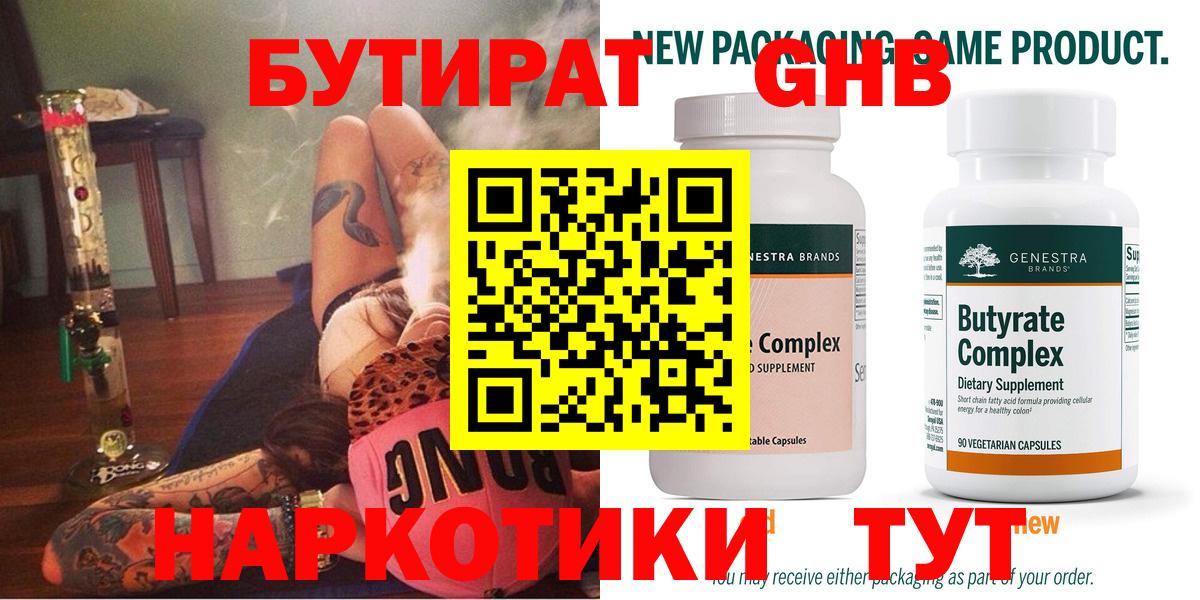 БУТИРАТ оксана Глазов