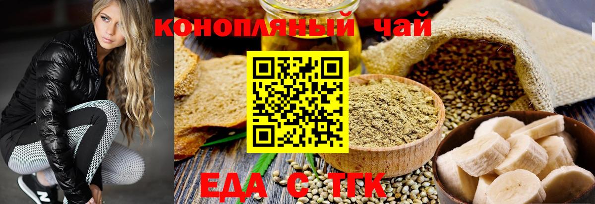 Печенье с ТГК конопля Глазов