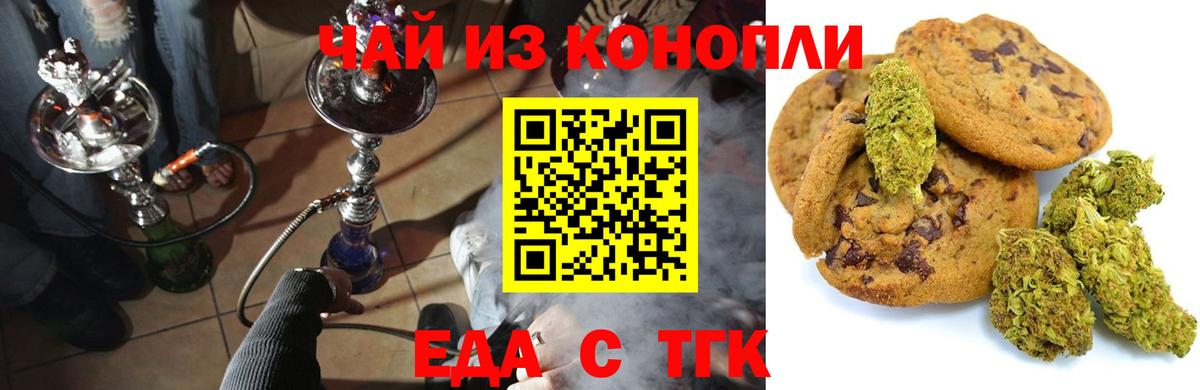 Глазов  Печенье с ТГК конопля  Вход с VPN 