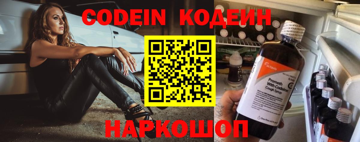 Кодеин напиток Lean (лин)  Вход с VPN  Глазов 