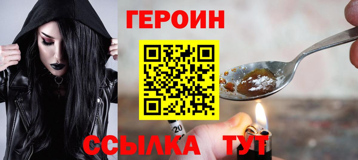 Глазов  ГЕРОИН VHQ  ГЕРОИН  Вход с VPN 