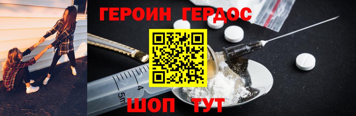 Героин афганец Глазов