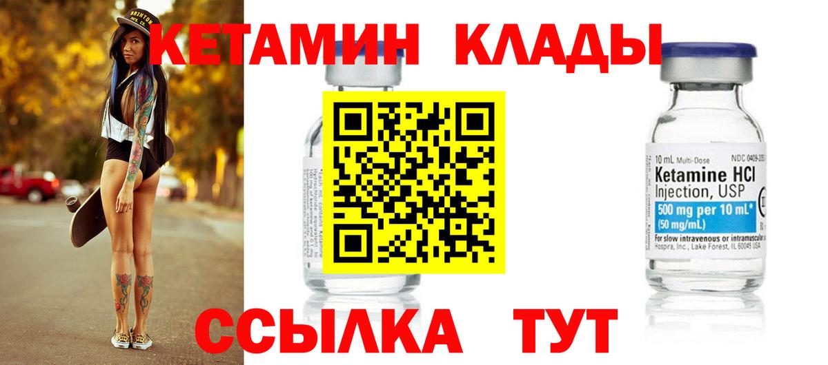 КЕТАМИН VHQ Глазов