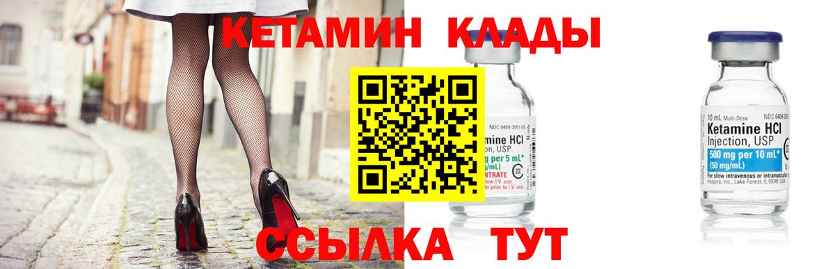 КЕТАМИН VHQ  Кетамин VHQ  Вход с VPN  Глазов 