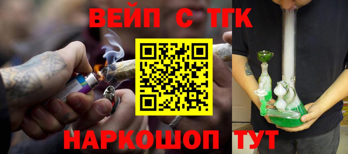 ТГК вейп Глазов